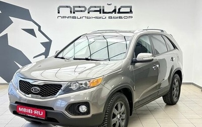KIA Sorento II рестайлинг, 2011 год, 1 489 900 рублей, 1 фотография