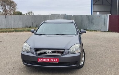 KIA Magentis II рестайлинг, 2007 год, 555 000 рублей, 1 фотография