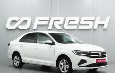 Volkswagen Polo VI (EU Market), 2022 год, 1 876 000 рублей, 1 фотография