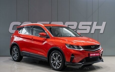 Geely Coolray I, 2020 год, 1 599 000 рублей, 1 фотография