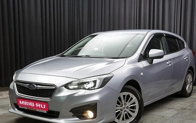 Subaru Impreza IV, 2019 год, 1 510 000 рублей, 1 фотография