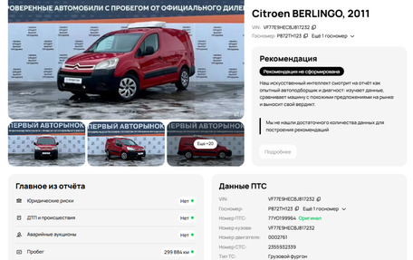 Citroen Berlingo II рестайлинг, 2011 год, 638 000 рублей, 19 фотография