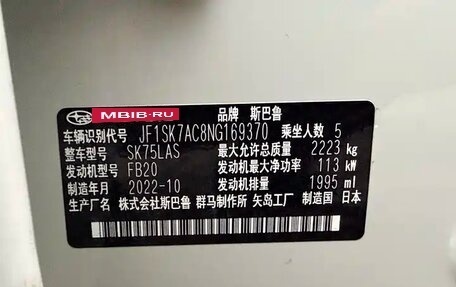 Subaru Forester, 2022 год, 3 670 000 рублей, 20 фотография