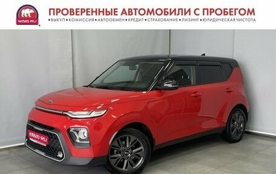 KIA Soul III, 2020 год, 2 147 550 рублей, 1 фотография