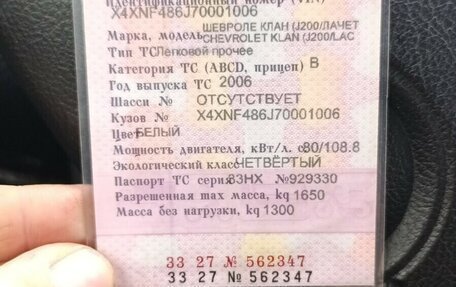 Chevrolet Lacetti, 2006 год, 275 000 рублей, 16 фотография