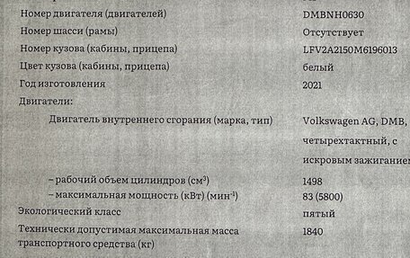 Volkswagen Bora, 2021 год, 1 550 000 рублей, 8 фотография