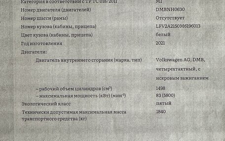 Volkswagen Bora, 2021 год, 1 550 000 рублей, 9 фотография