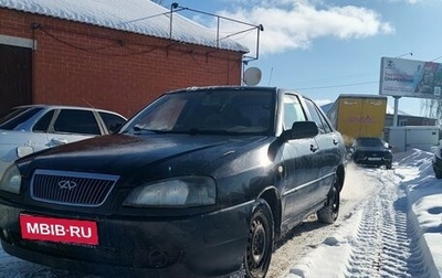 Chery Amulet (A15) I, 2007 год, 95 000 рублей, 1 фотография