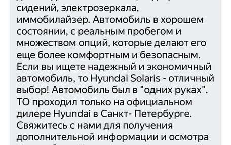 Hyundai Solaris II рестайлинг, 2019 год, 1 255 000 рублей, 9 фотография