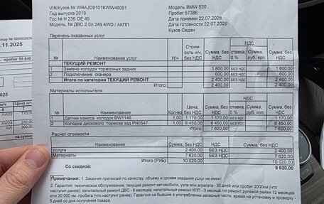 BMW 5 серия, 2019 год, 4 750 000 рублей, 22 фотография