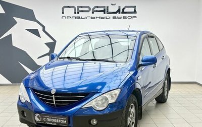 SsangYong Actyon II рестайлинг, 2007 год, 819 000 рублей, 1 фотография