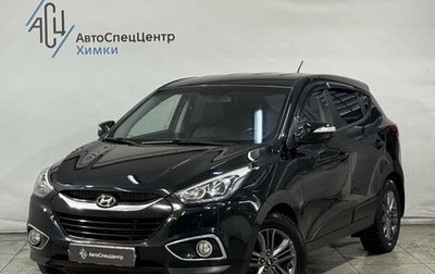 Hyundai ix35 I рестайлинг, 2014 год, 1 499 800 рублей, 1 фотография