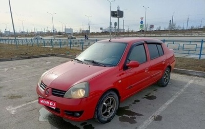 Renault Symbol I, 2006 год, 279 000 рублей, 1 фотография