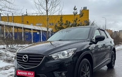 Mazda CX-5 II, 2015 год, 1 830 000 рублей, 1 фотография