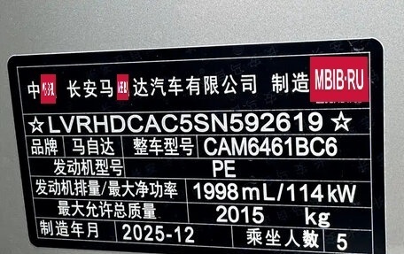 Mazda CX-5 II, 2025 год, 2 315 017 рублей, 25 фотография