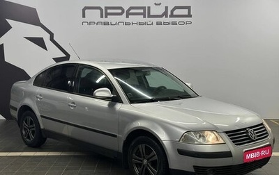 Volkswagen Passat B5+ рестайлинг, 2004 год, 479 900 рублей, 1 фотография