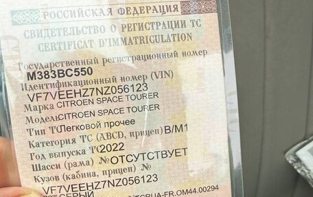 Citroen SpaceTourer I, 2022 год, 4 400 000 рублей, 9 фотография