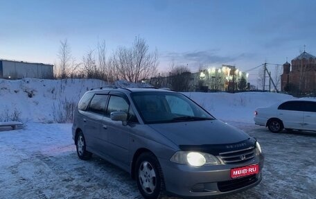 Honda Odyssey II, 2000 год, 530 000 рублей, 1 фотография