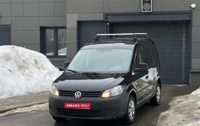 Volkswagen Caddy III рестайлинг, 2013 год, 1 100 000 рублей, 1 фотография