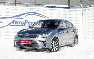 KIA Rio IV, 2018 год, 1 099 000 рублей, 1 фотография