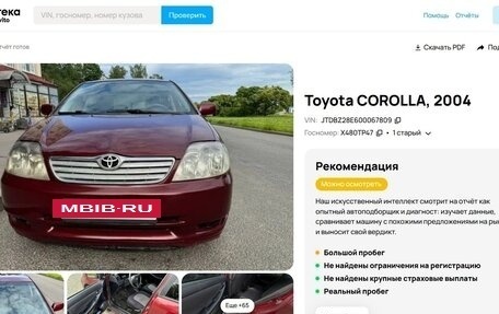 Toyota Corolla, 2004 год, 300 000 рублей, 12 фотография