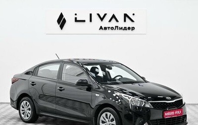 KIA Rio IV, 2021 год, 1 415 000 рублей, 1 фотография