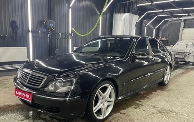 Mercedes-Benz S-Класс, 2000 год, 730 000 рублей, 1 фотография