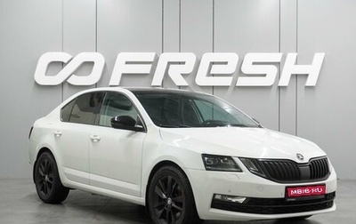 Skoda Octavia, 2018 год, 1 634 000 рублей, 1 фотография