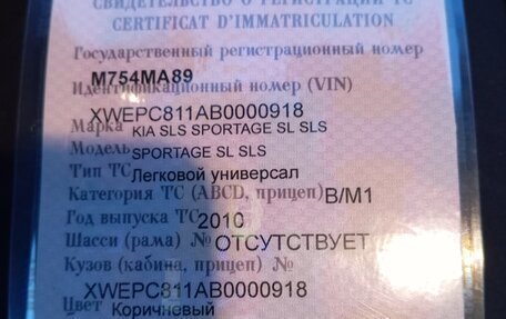 KIA Sportage III, 2010 год, 1 190 000 рублей, 16 фотография