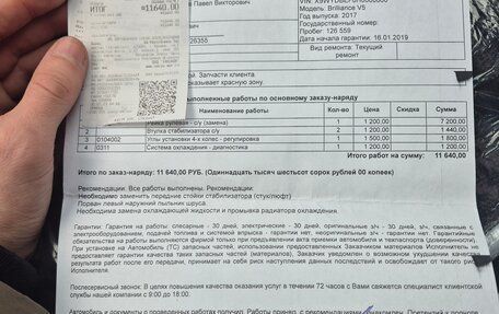 Brilliance V5 I рестайлинг, 2017 год, 847 000 рублей, 10 фотография