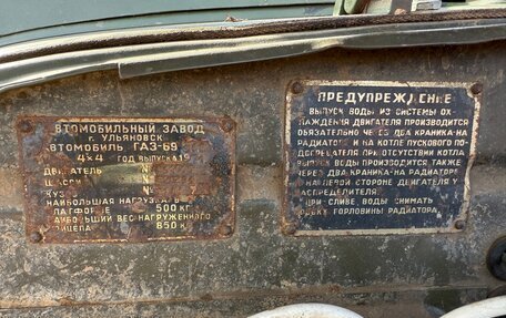 ГАЗ 69, 1971 год, 350 000 рублей, 17 фотография