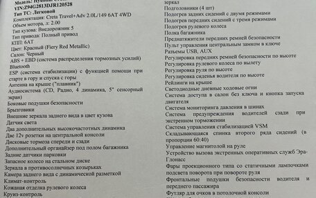 Hyundai Creta I рестайлинг, 2018 год, 1 680 000 рублей, 14 фотография