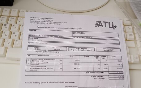 Toyota Land Cruiser Prado 150 рестайлинг 2, 2012 год, 3 080 000 рублей, 14 фотография