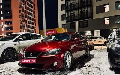 Lexus IS II рестайлинг 2, 2007 год, 1 620 000 рублей, 1 фотография