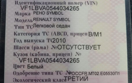 Renault Symbol, 2010 год, 320 000 рублей, 1 фотография