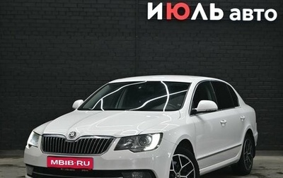 Skoda Superb III рестайлинг, 2013 год, 1 300 000 рублей, 1 фотография