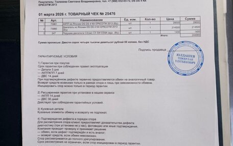 Peugeot 508 II, 2012 год, 1 000 000 рублей, 20 фотография