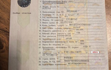 Audi A4, 2012 год, 20 фотография