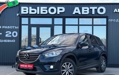 Mazda CX-5 II, 2015 год, 1 659 000 рублей, 1 фотография