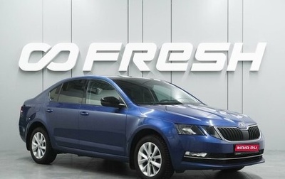Skoda Octavia, 2018 год, 1 799 000 рублей, 1 фотография