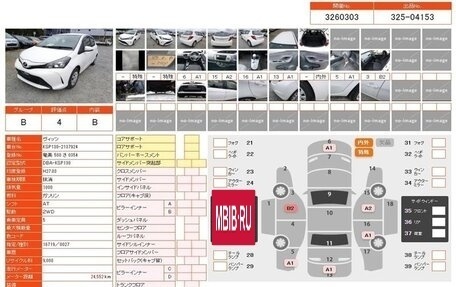 Toyota Vitz, 2015 год, 665 000 рублей, 8 фотография
