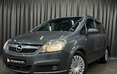 Opel Zafira B, 2007 год, 499 777 рублей, 1 фотография