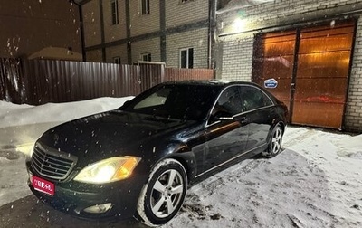 Mercedes-Benz S-Класс, 2007 год, 995 000 рублей, 1 фотография