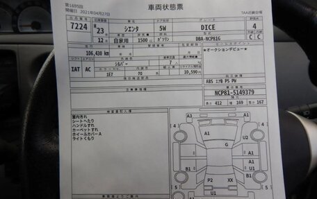Toyota Sienta I, 2011 год, 925 000 рублей, 15 фотография