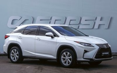 Lexus RX IV рестайлинг, 2017 год, 3 290 000 рублей, 1 фотография