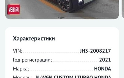 Honda N-WGN, 2021 год, 1 200 000 рублей, 1 фотография