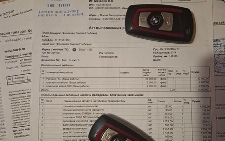 BMW 1 серия, 2014 год, 1 250 000 рублей, 15 фотография