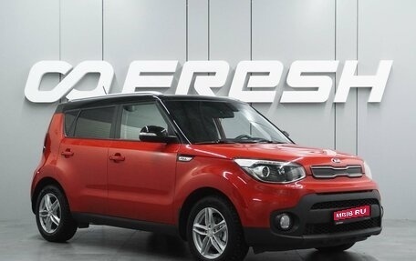 KIA Soul II рестайлинг, 2018 год, 1 589 000 рублей, 1 фотография
