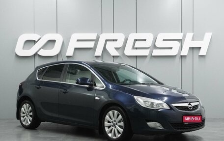 Opel Astra J, 2011 год, 774 000 рублей, 1 фотография