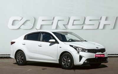 KIA Rio IV, 2020 год, 1 399 000 рублей, 1 фотография